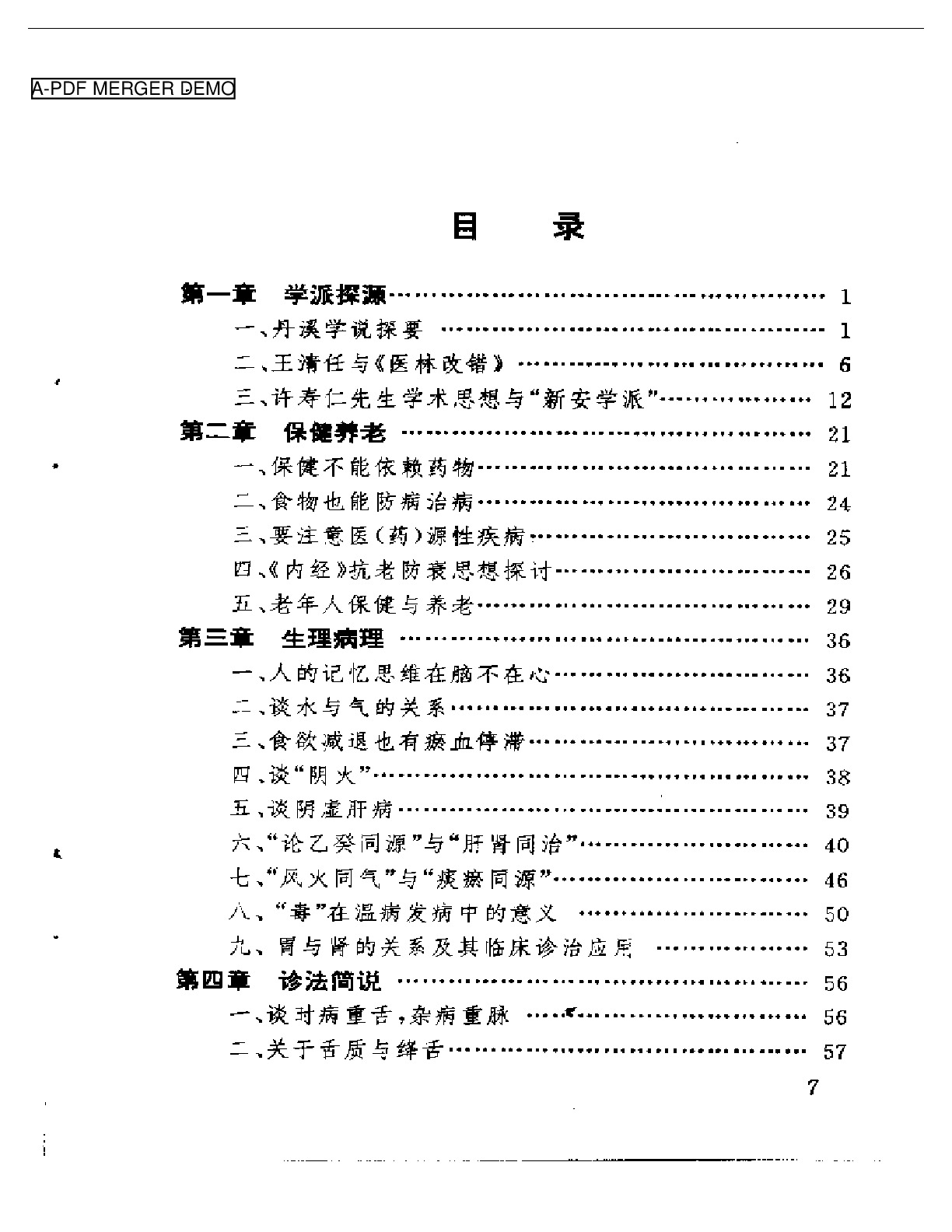 章真如中医临床经验集