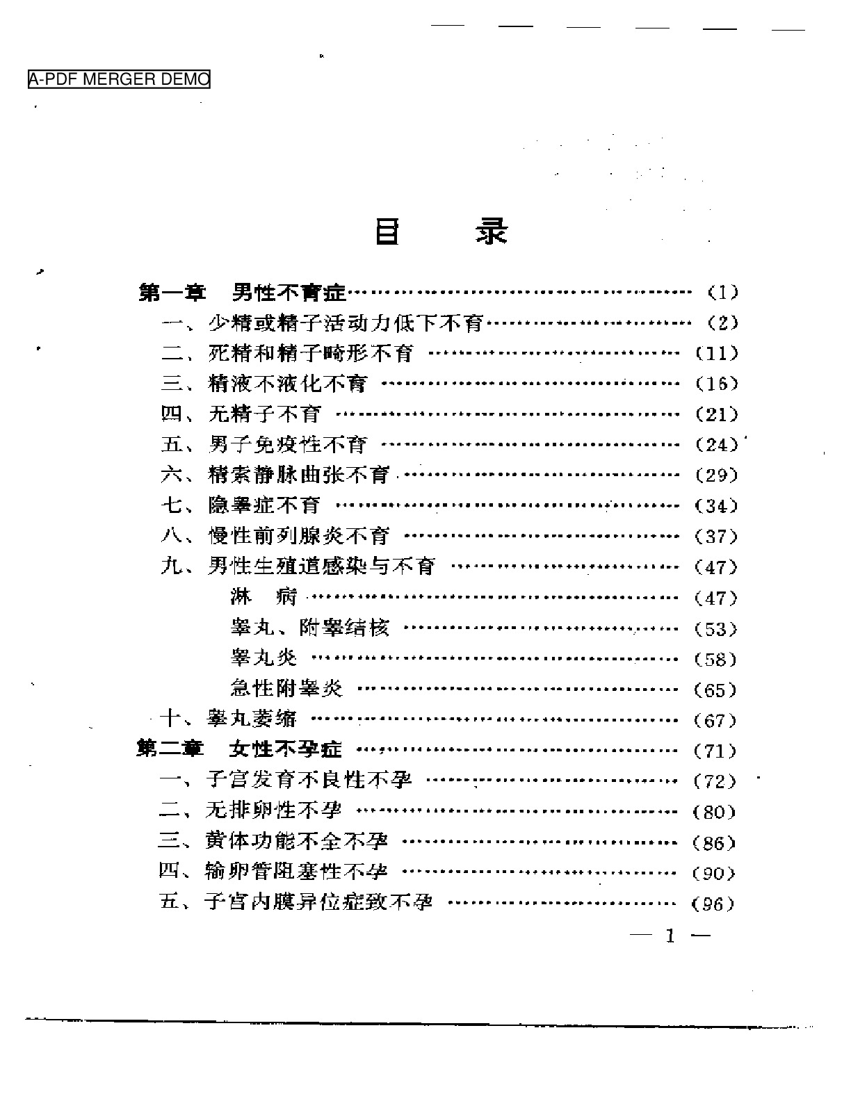 施慧治疗男女不育症专集