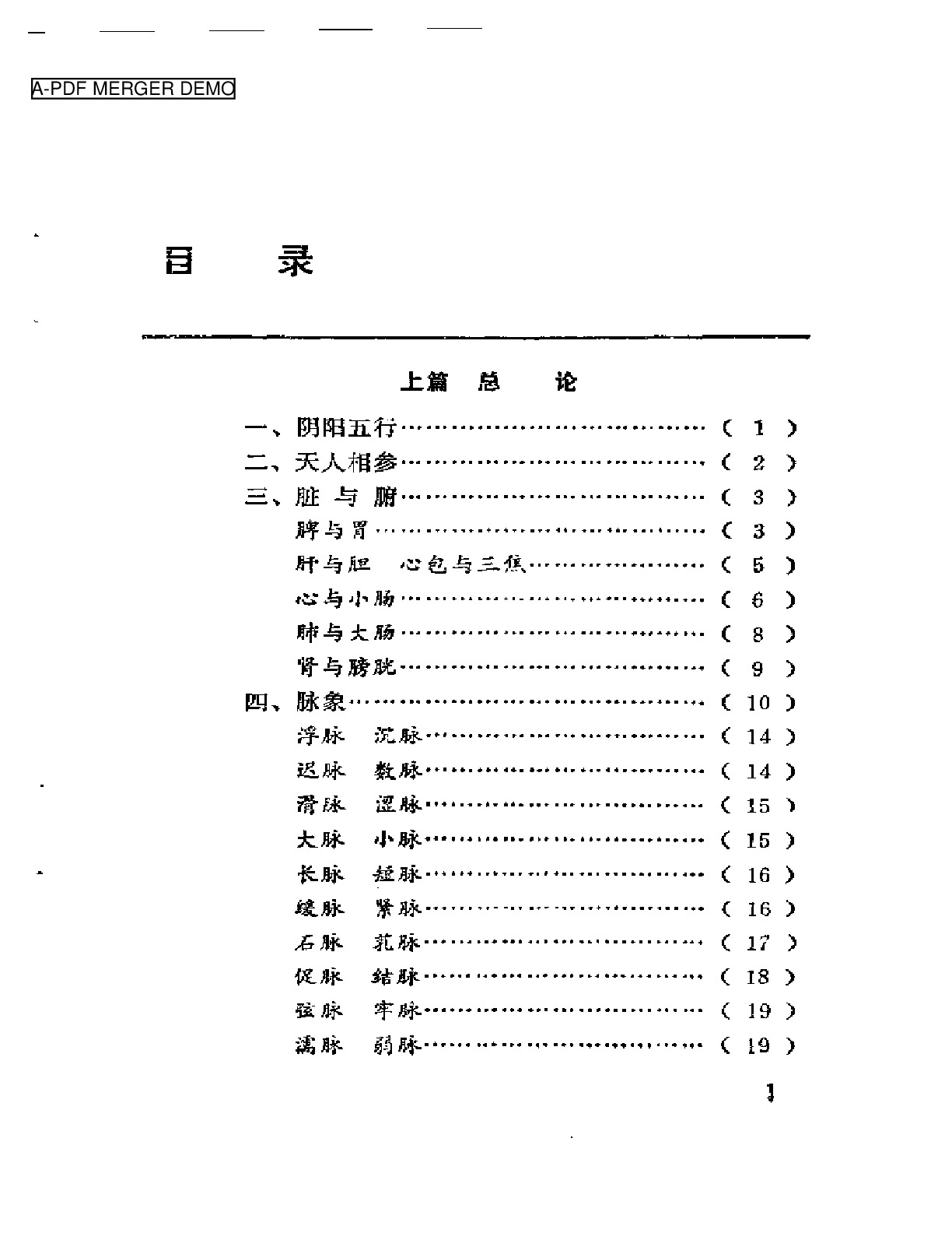 医林五十年