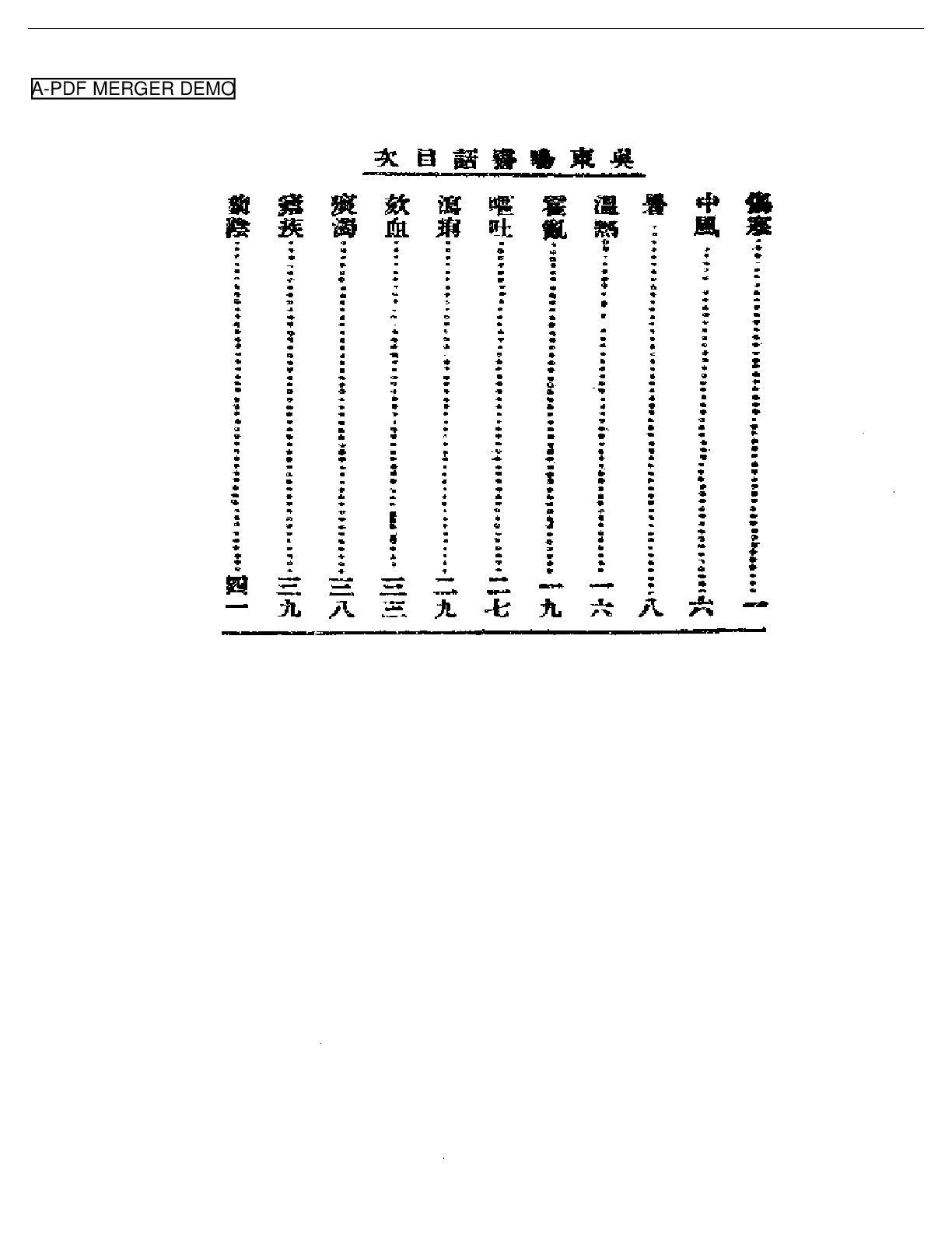 清代名医医话精华  吴东晹医话精华