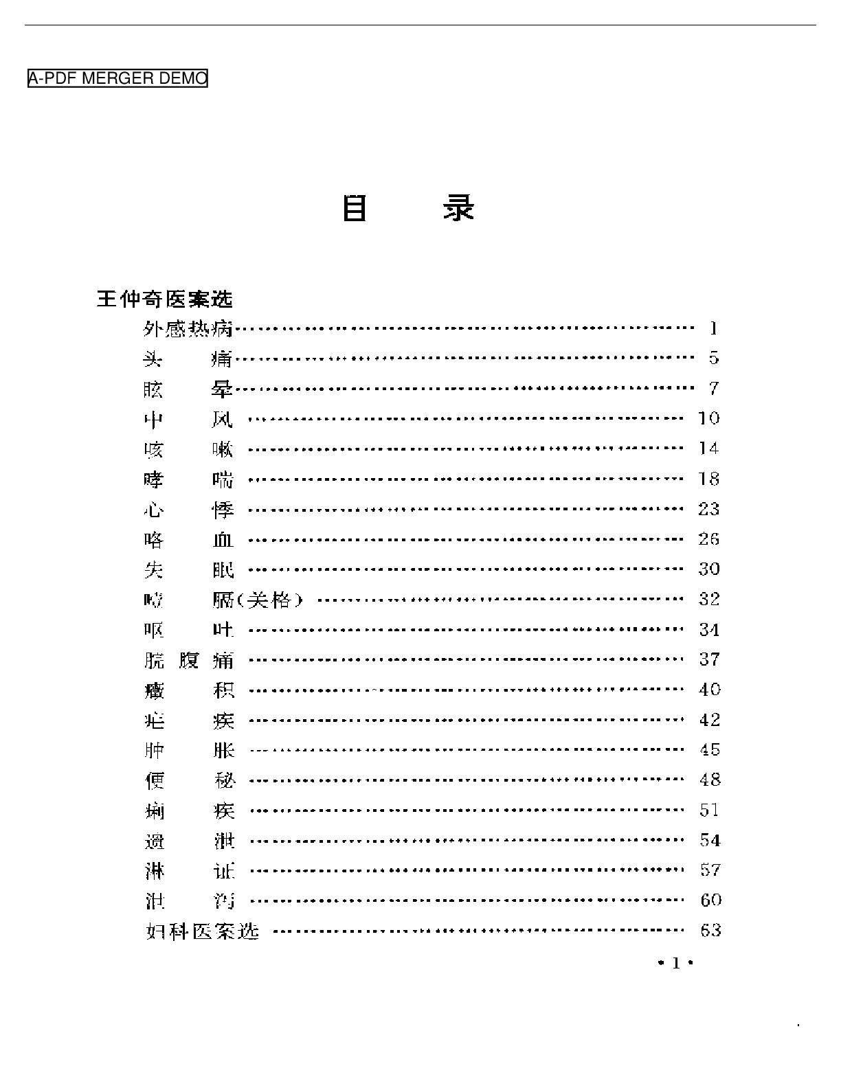 近代江南四家医案医话选