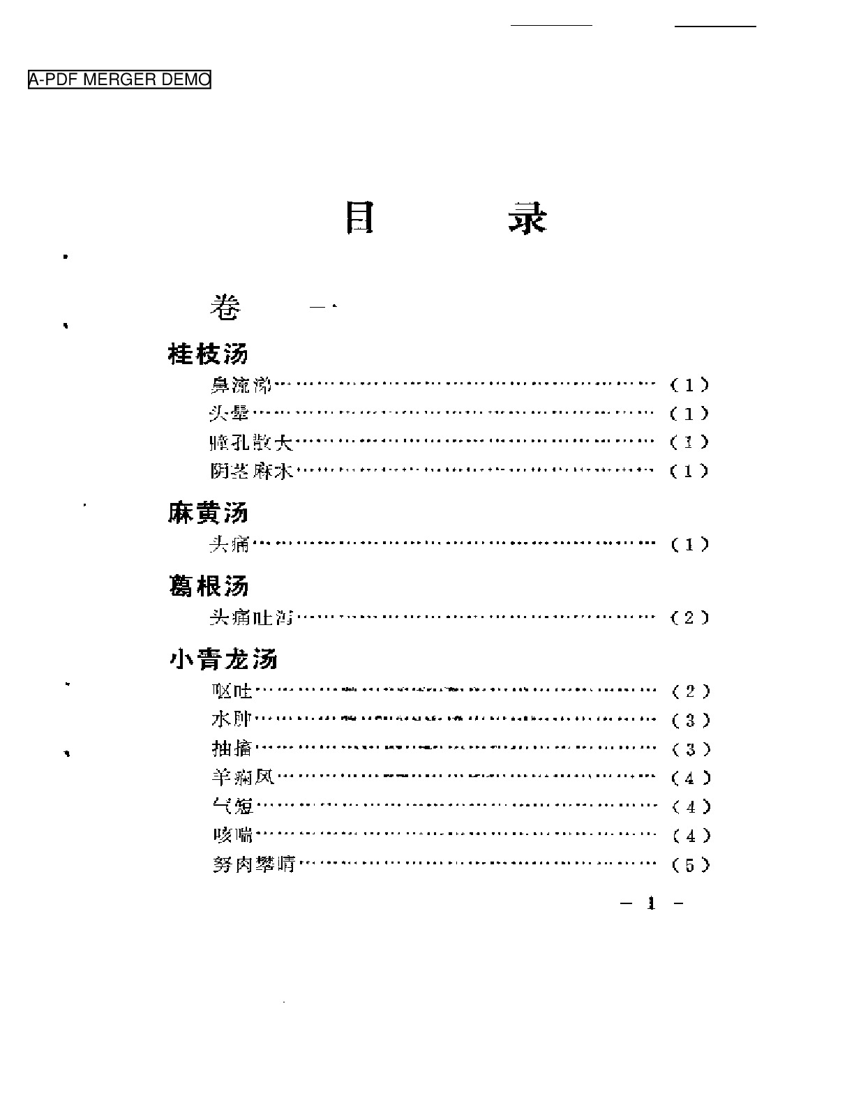 古方今病