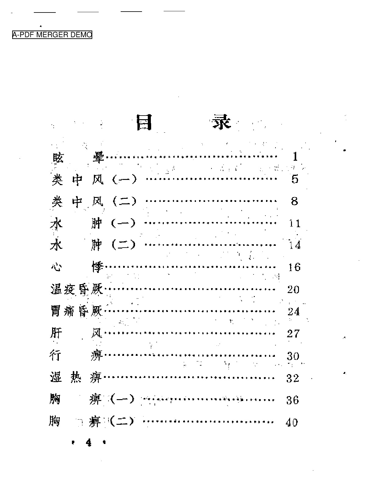 王海滨医案选