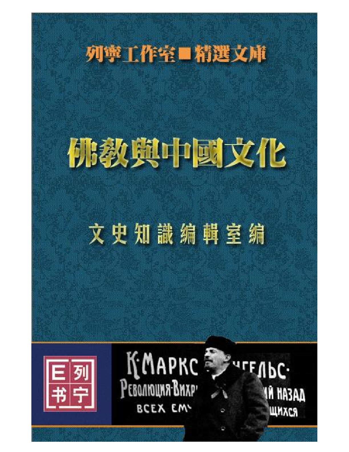《佛教与中国文化》.PDF