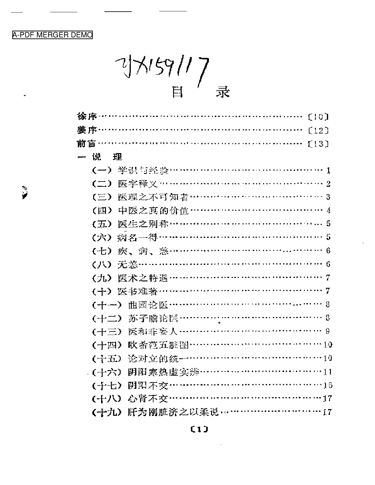 潜厂医话