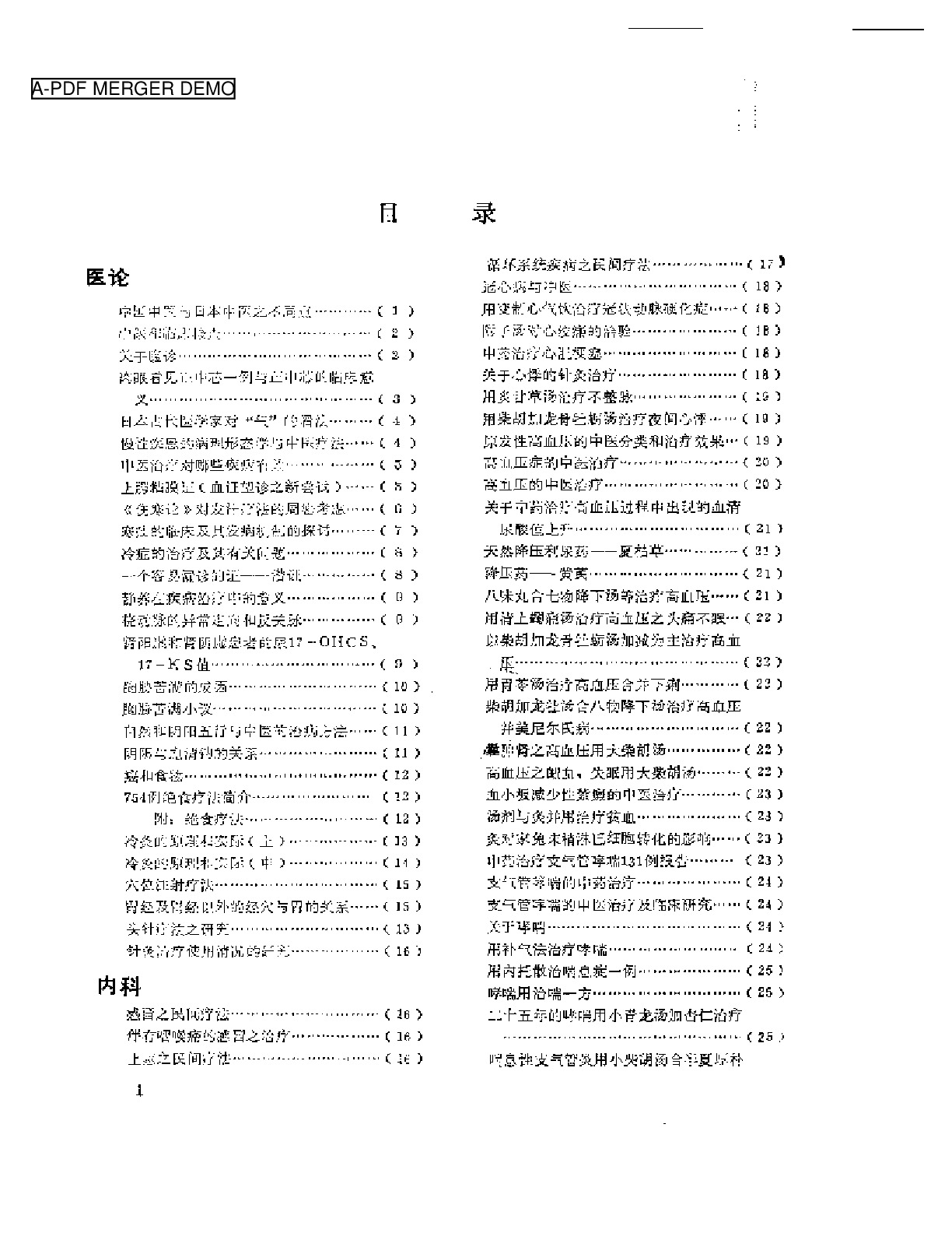 医学文摘 近十年来日本中医临床经验选（1971-1981）