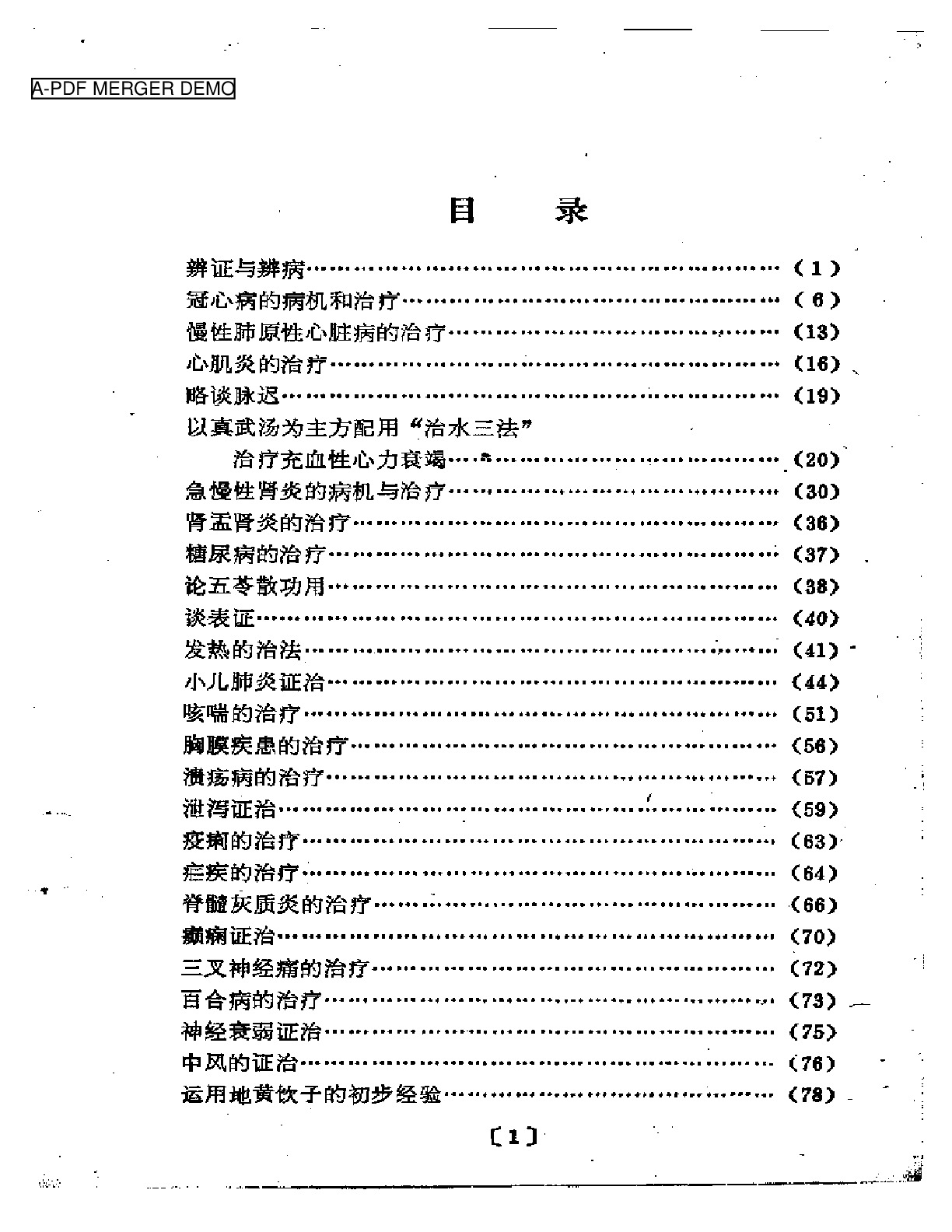 赵锡武医疗经验