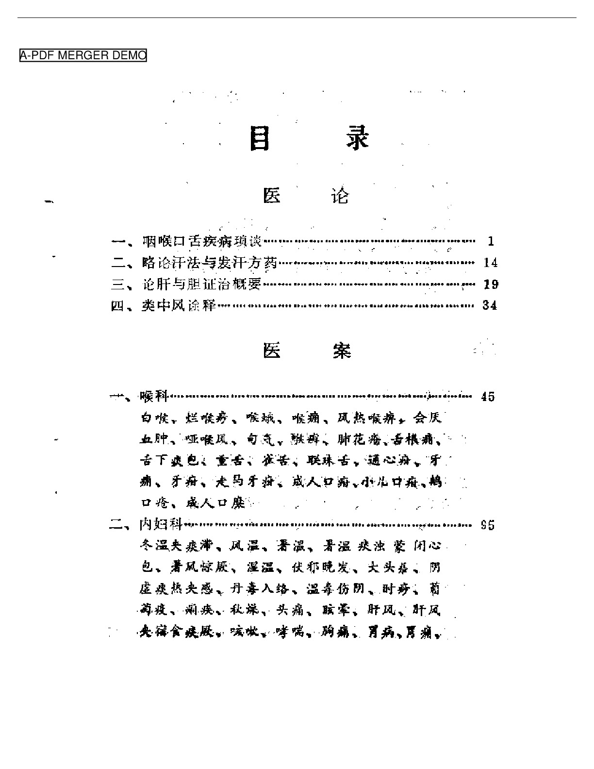 通江庐医藁