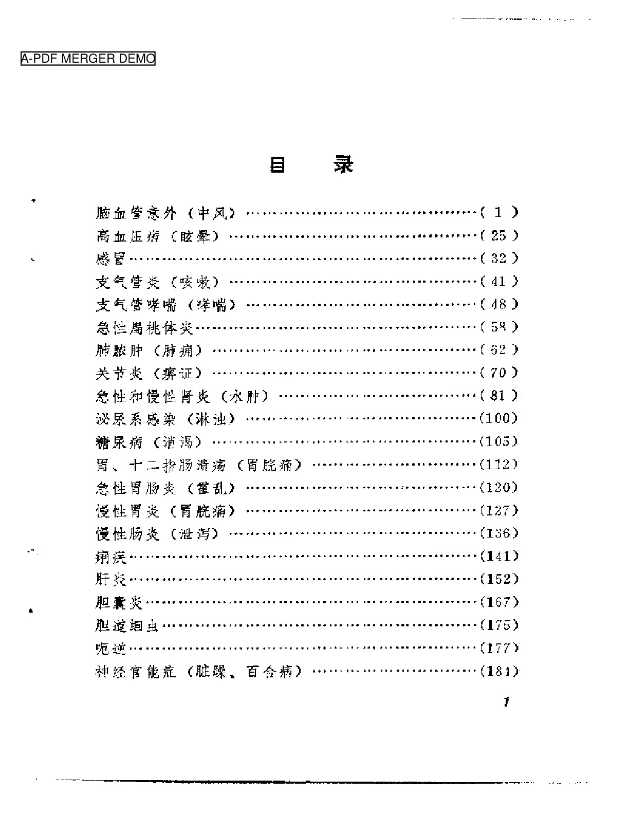 肘后积余集2