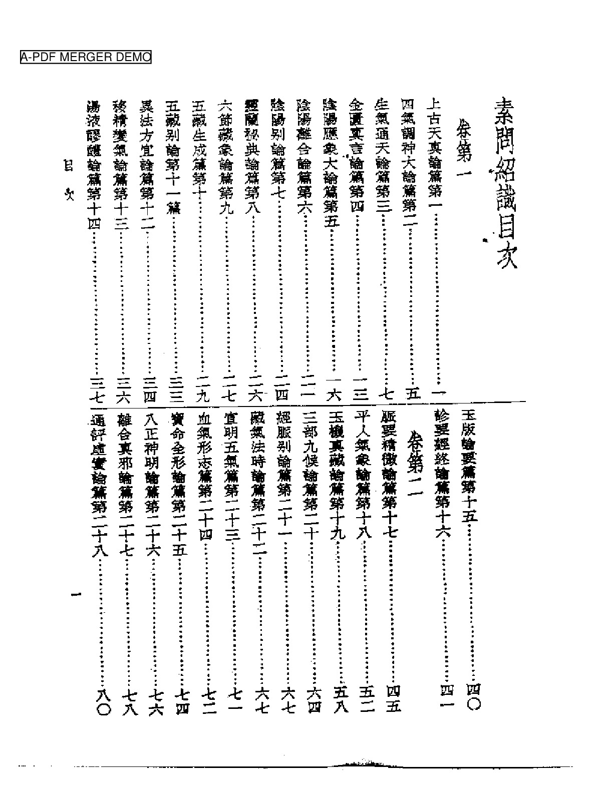 皇汉医学丛书01素问绍识