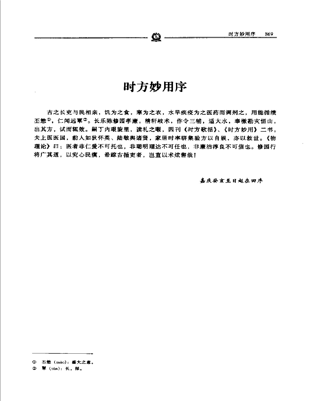 时方妙用——陈修园.PDF