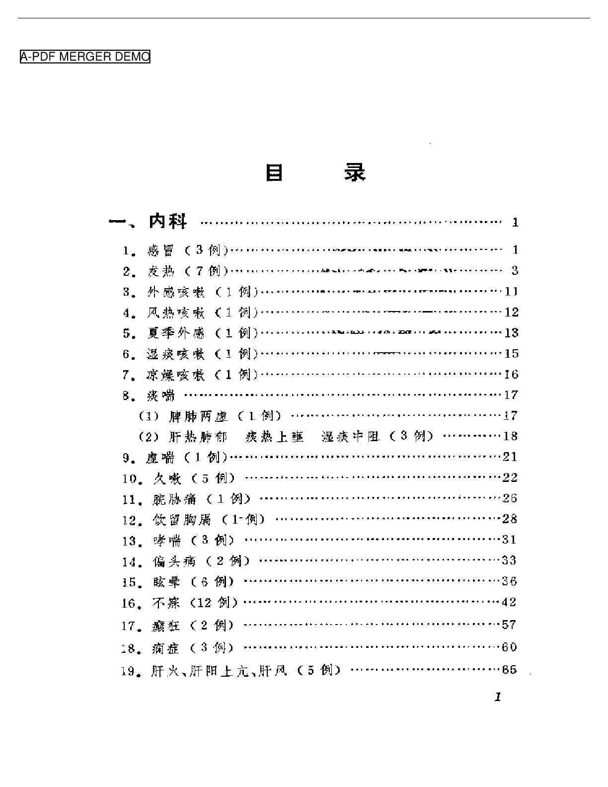 吴少怀医案