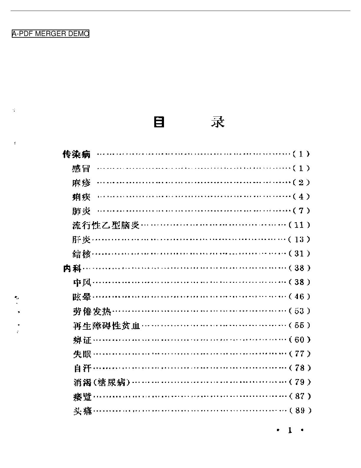 河北中医验案选