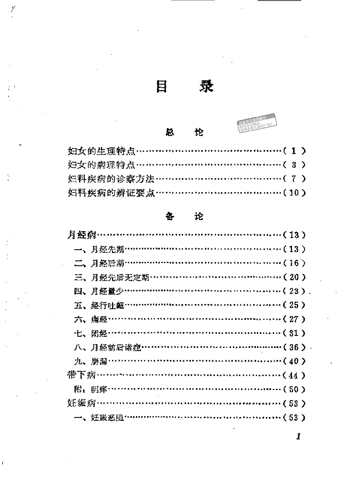 中医妇科临证备要