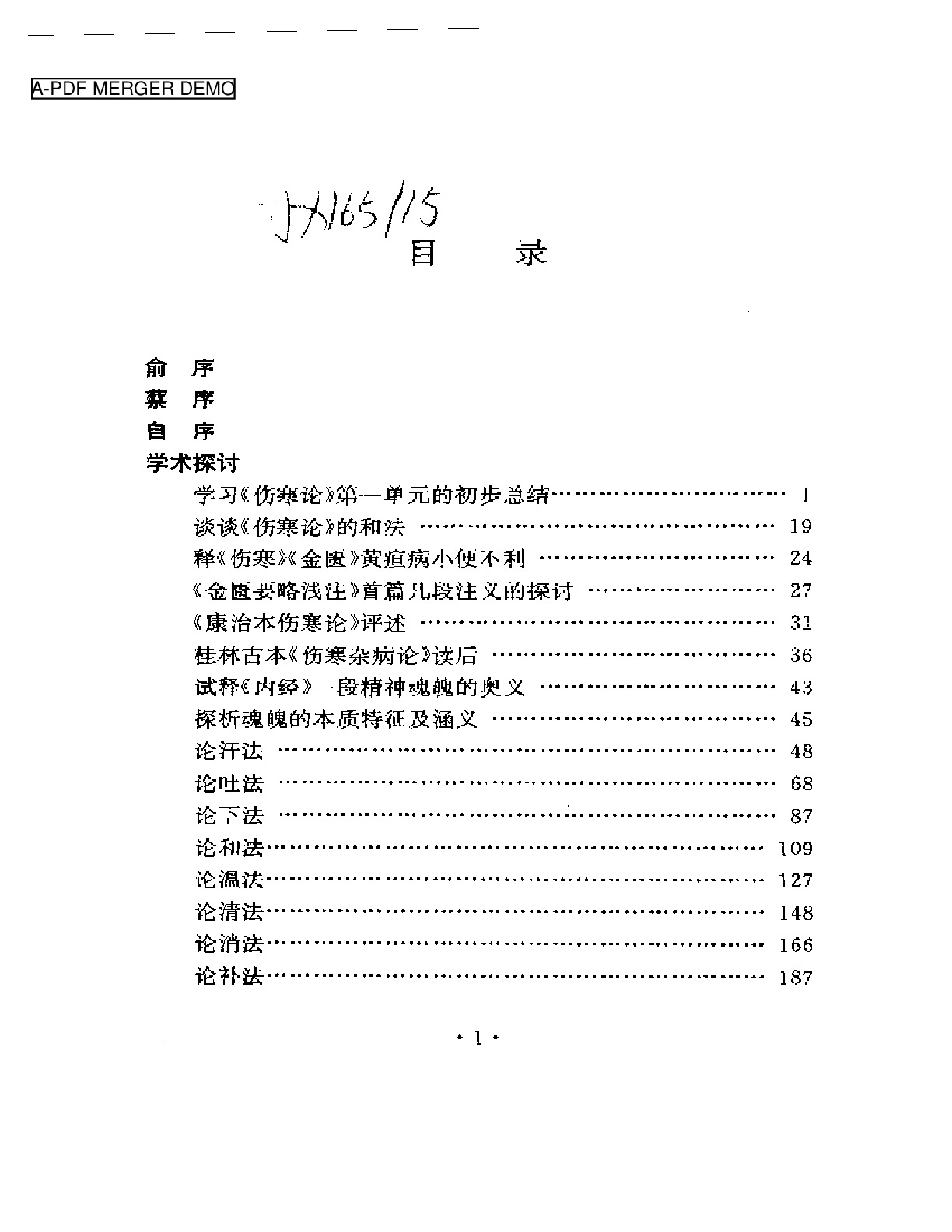 张志豪论医集