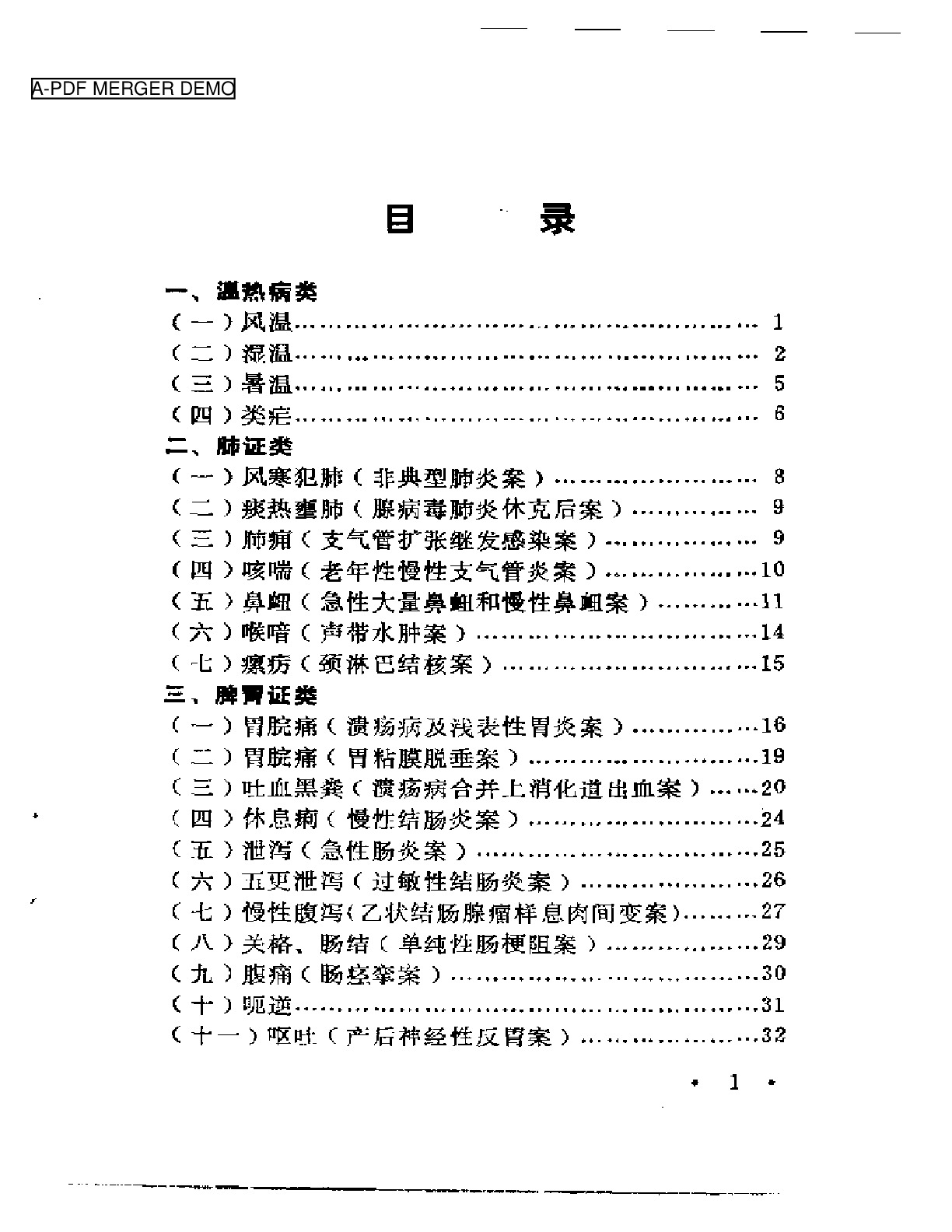 张志雄医案选