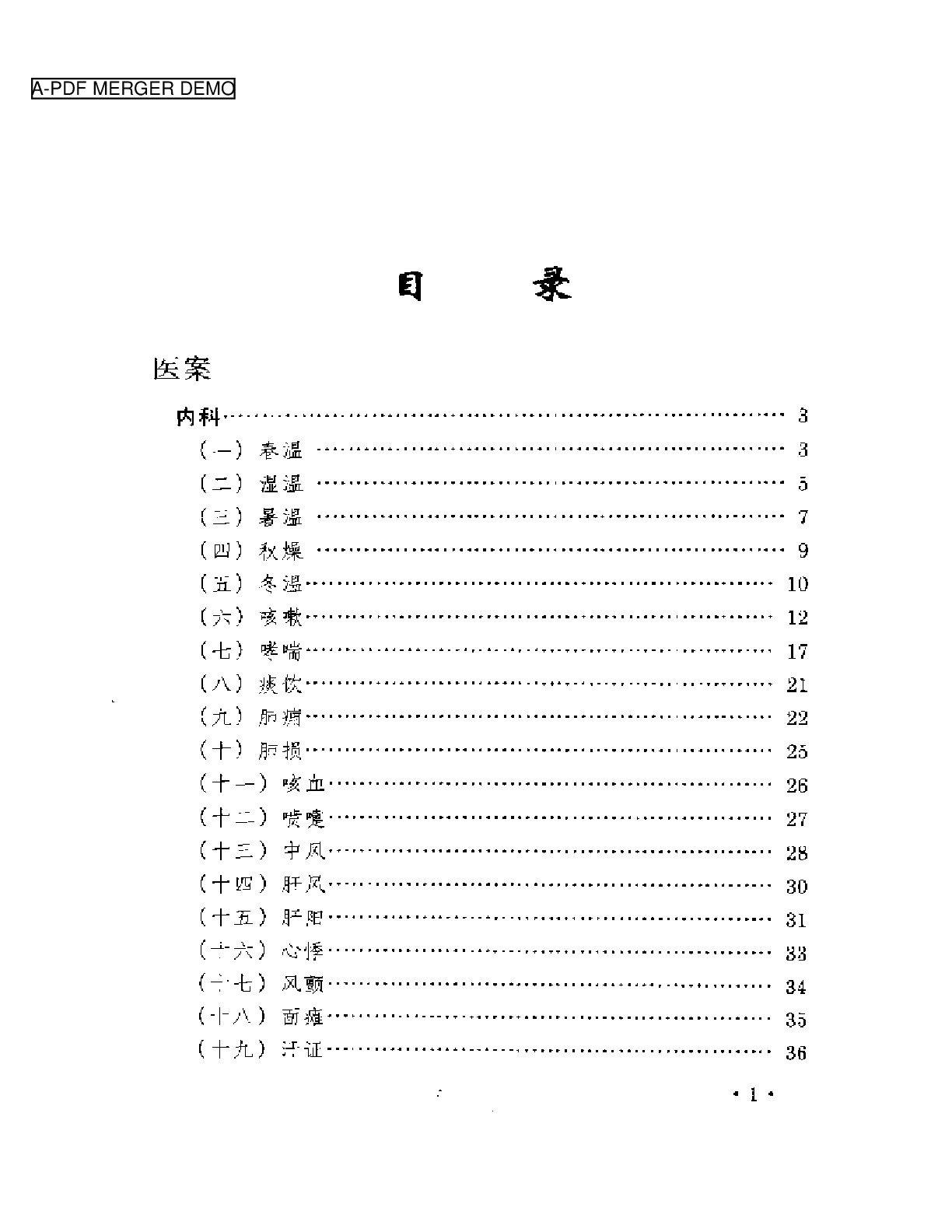 内科名家严苍山学术经验集