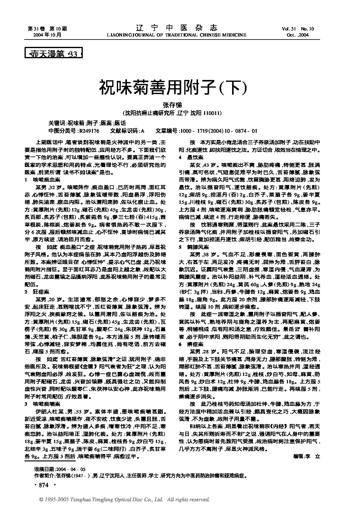 祝味菊善用附子下.PDF