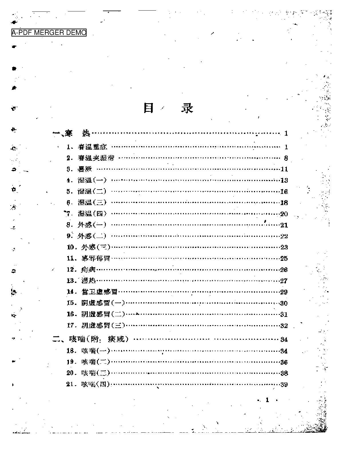 程门雪医案