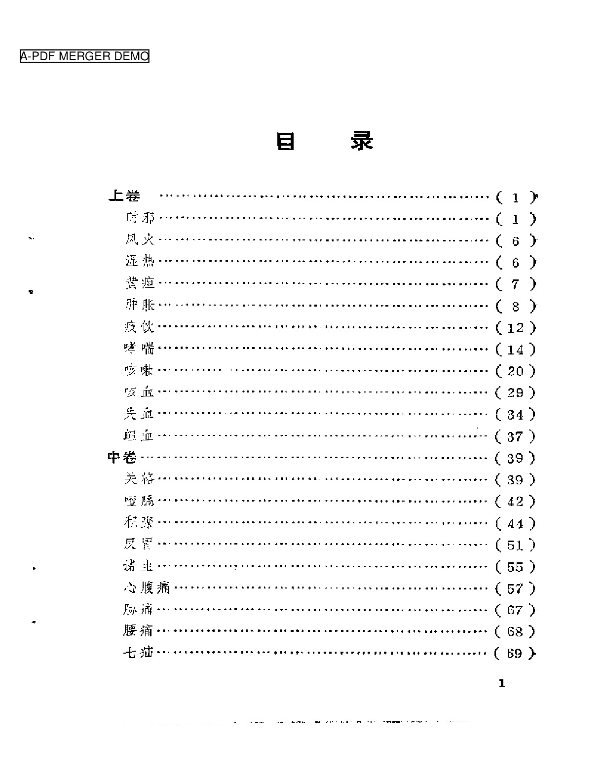 王九峰医案2