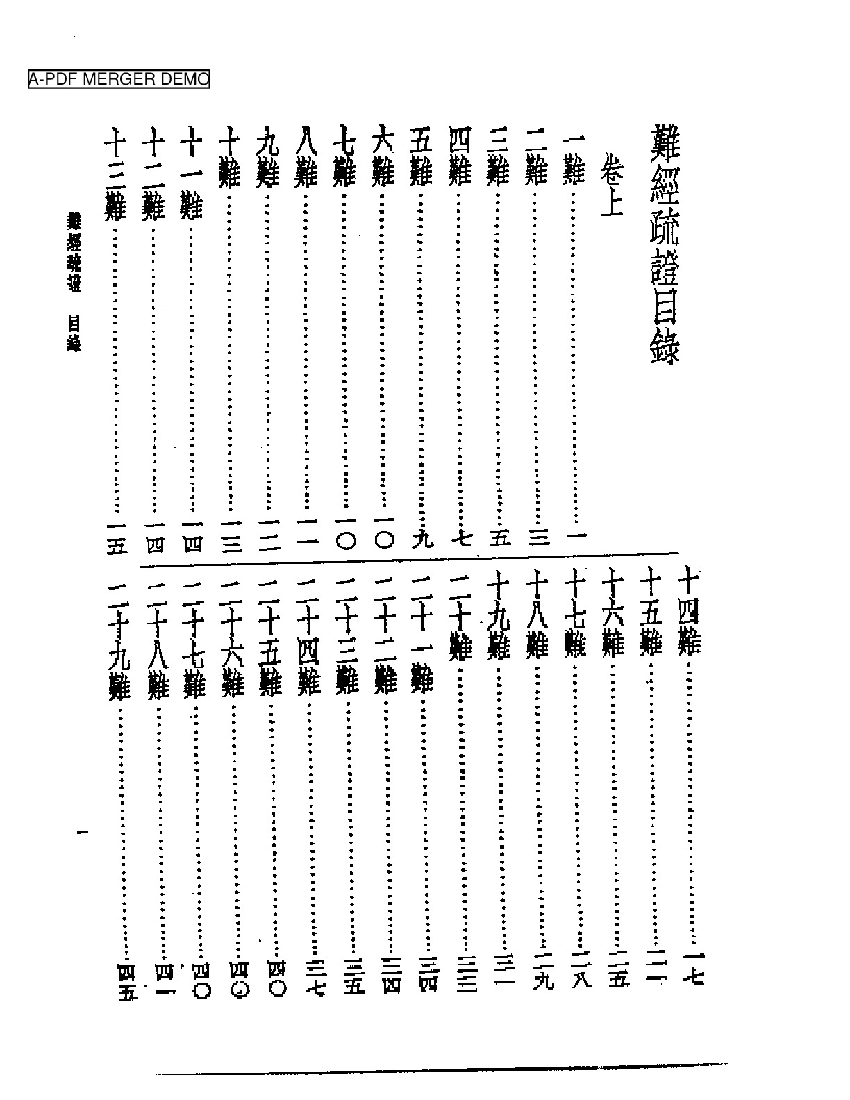 皇汉医学丛书02难经疏证