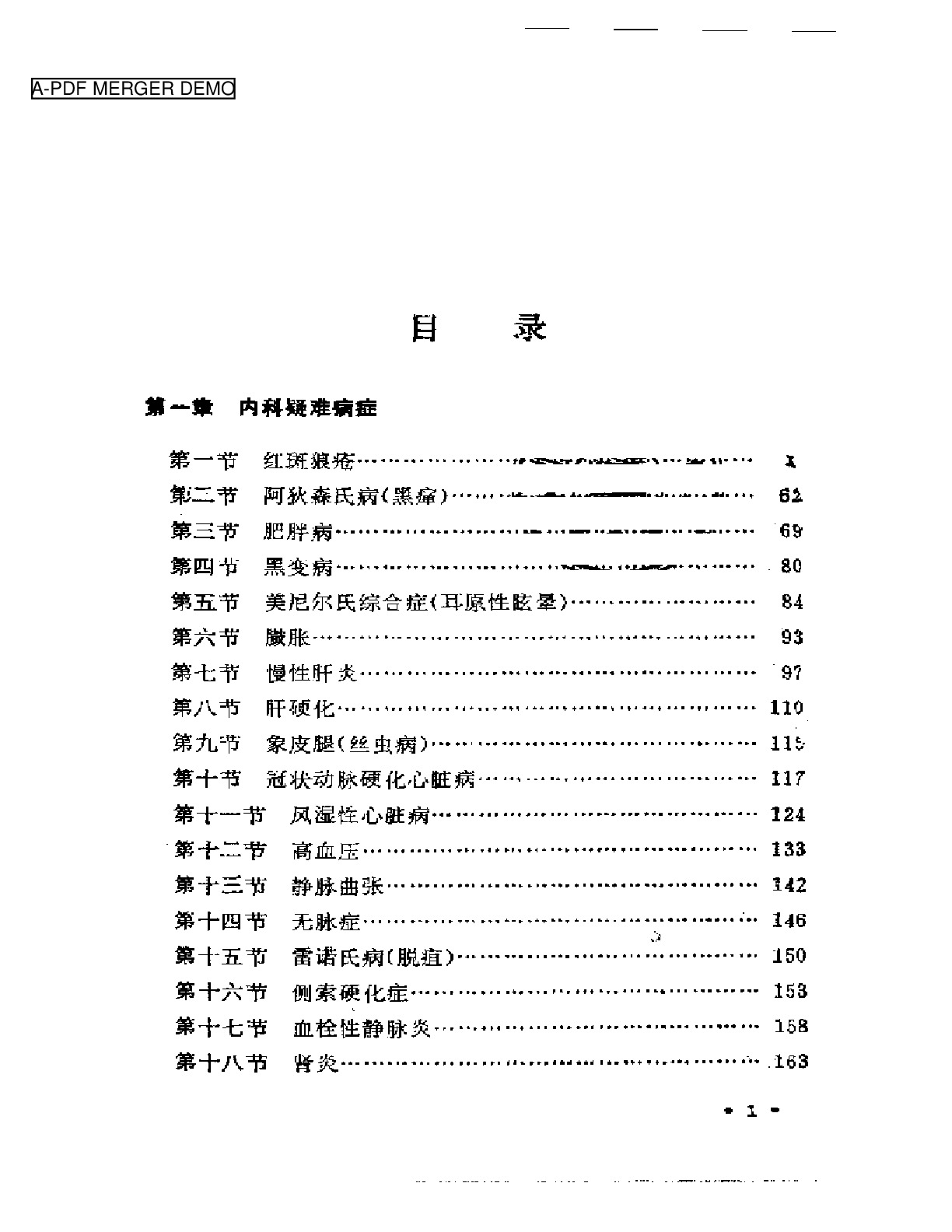 王渭川疑难病证治验选