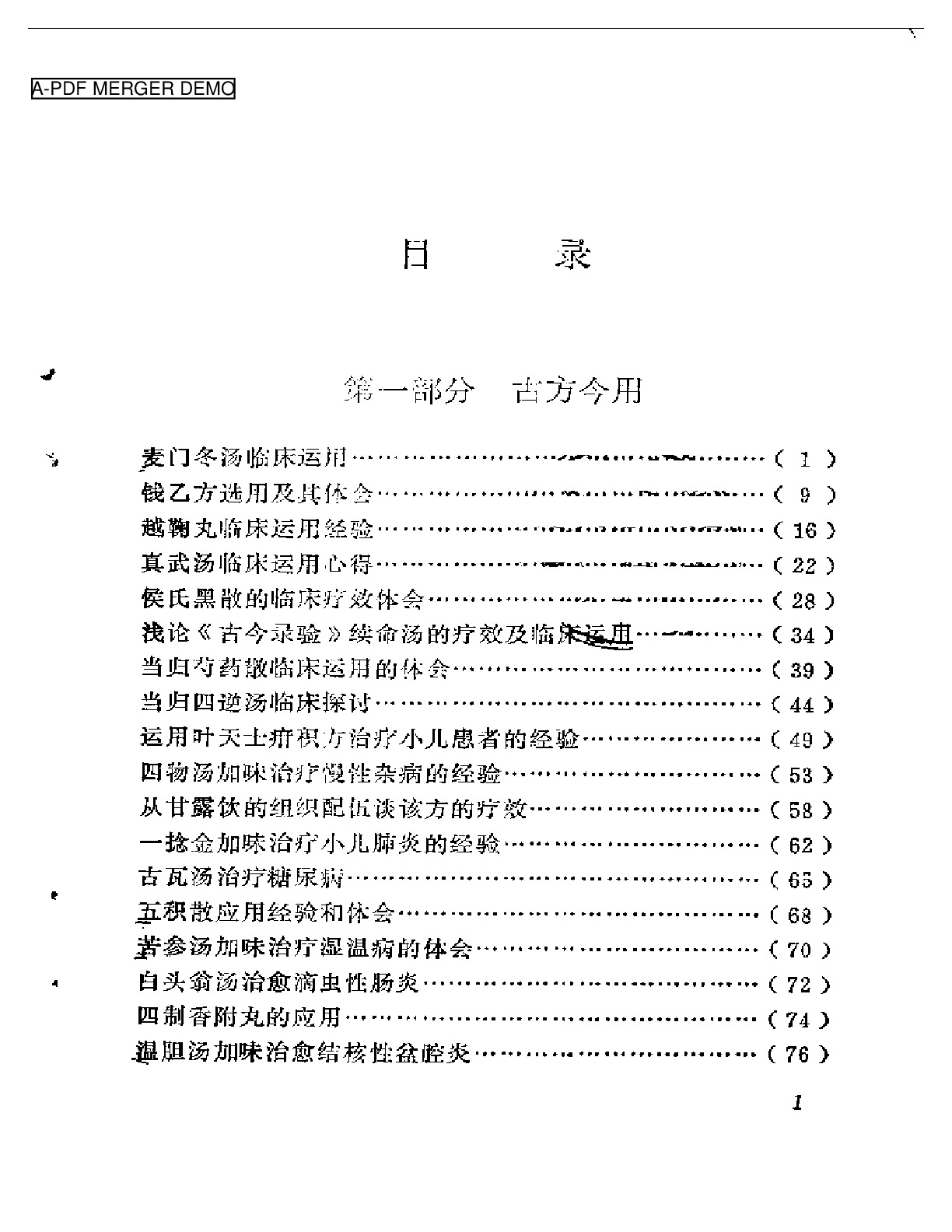 来春茂医话