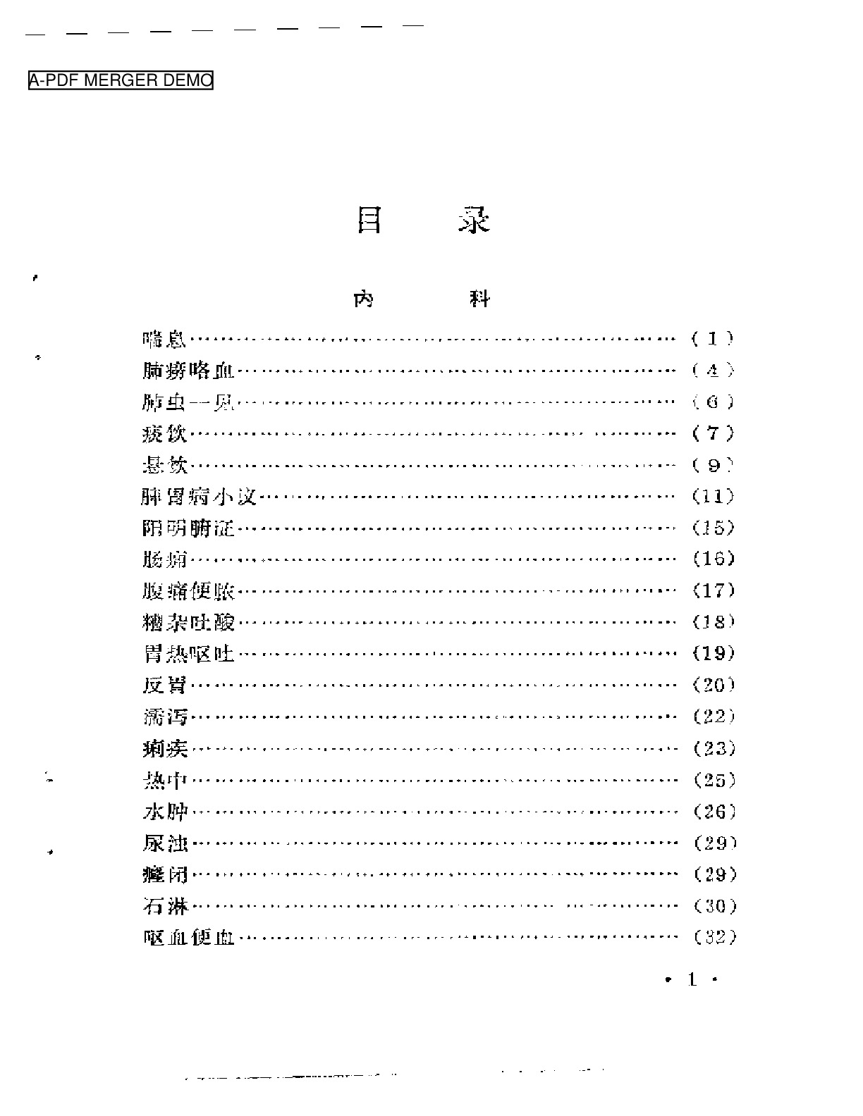 燕医传薪录(1)