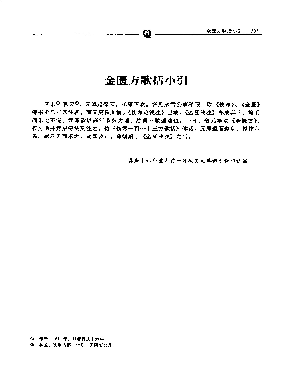 金匮方歌括——陈修园.PDF