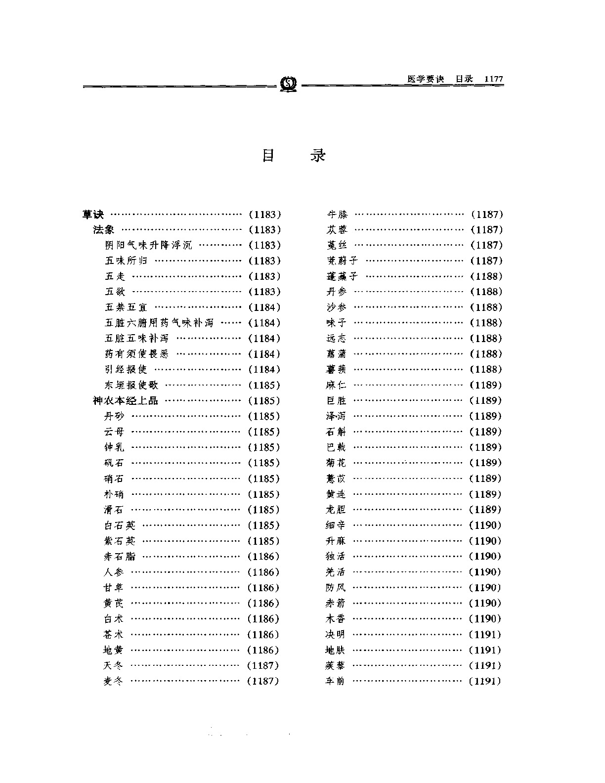 医学要诀——张志聪.PDF