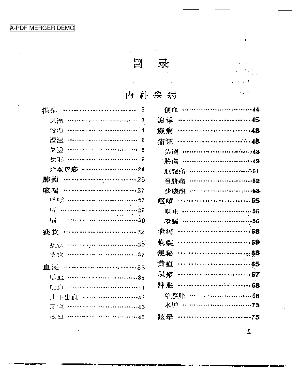 吴门曹氏三代医验集