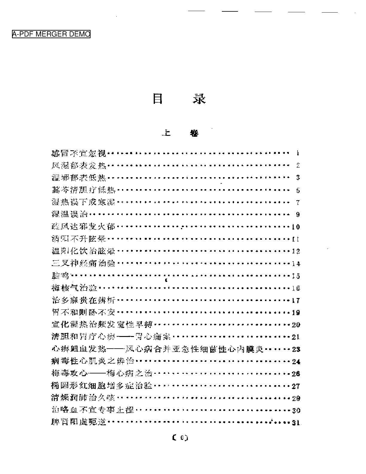 路志正医林集腋