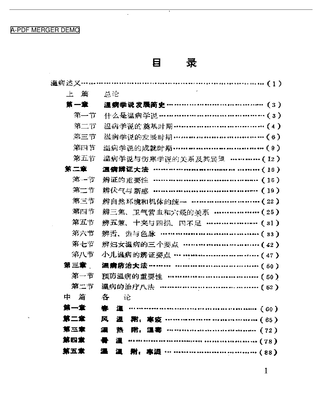 医门新录