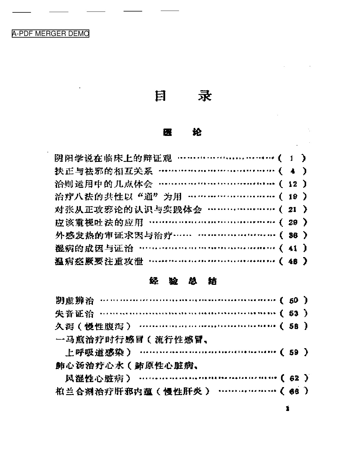 医林一介