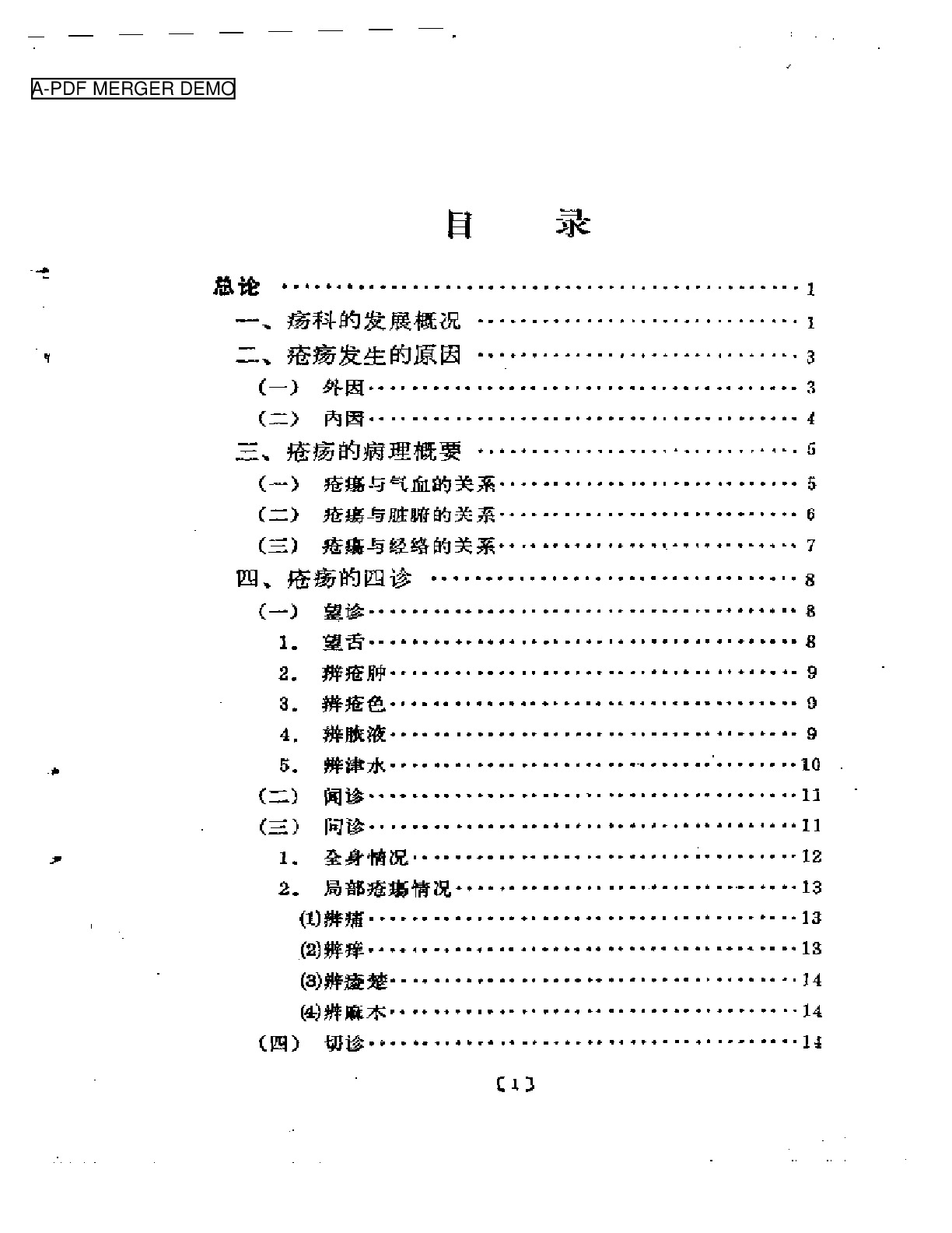 疮疡经验录