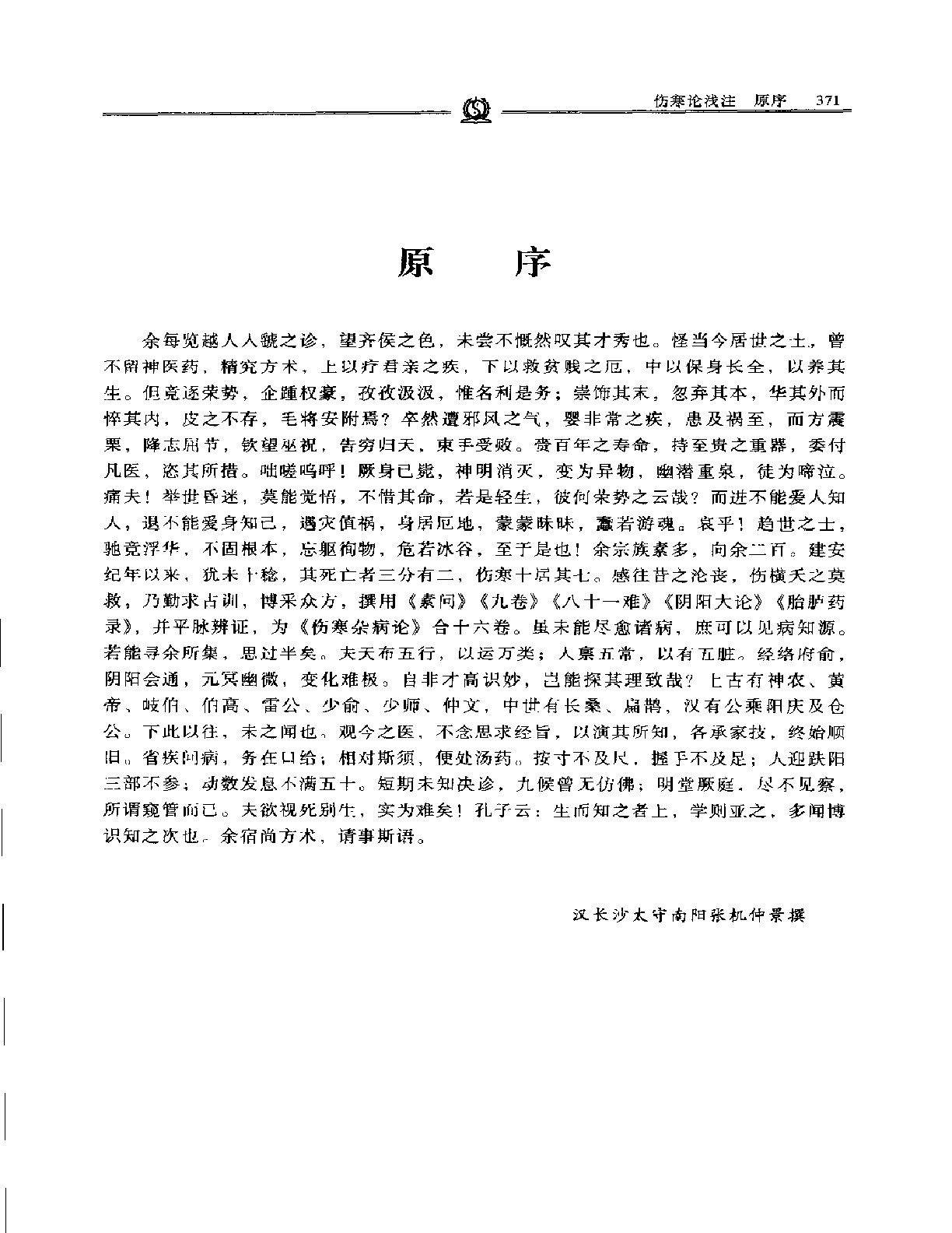 伤寒论浅注——陈修园.PDF
