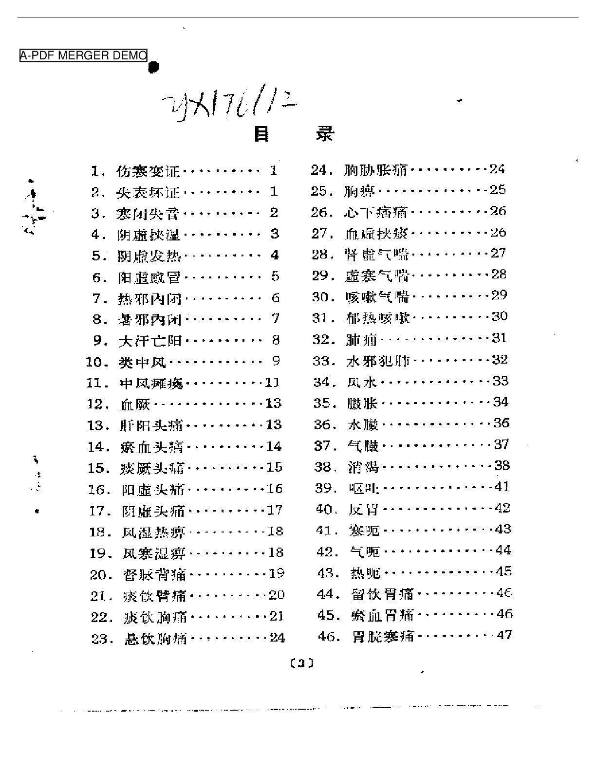 治验回忆录