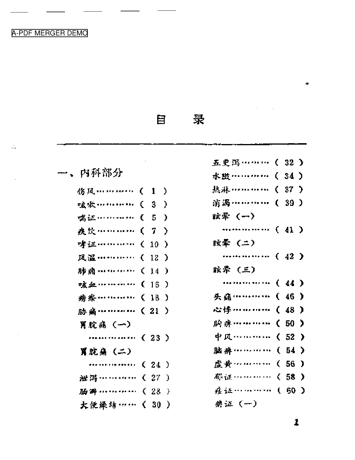 太和医案选