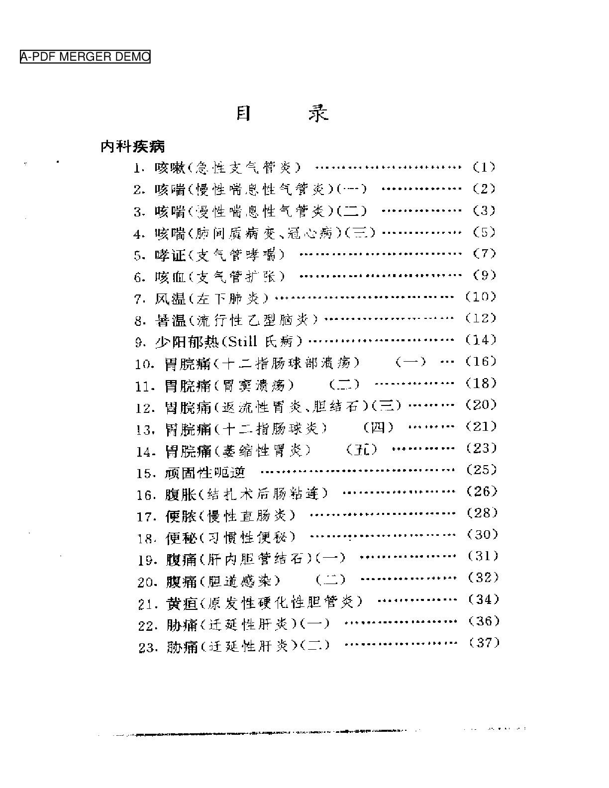 祝谌予临证验案精选(1)