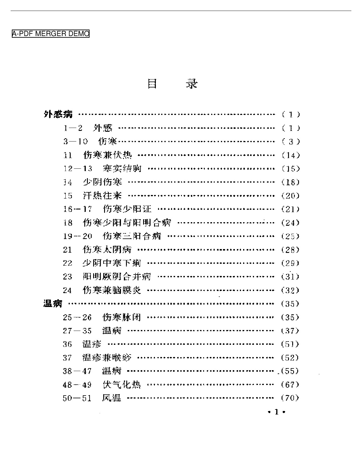 张锡纯医案（一）