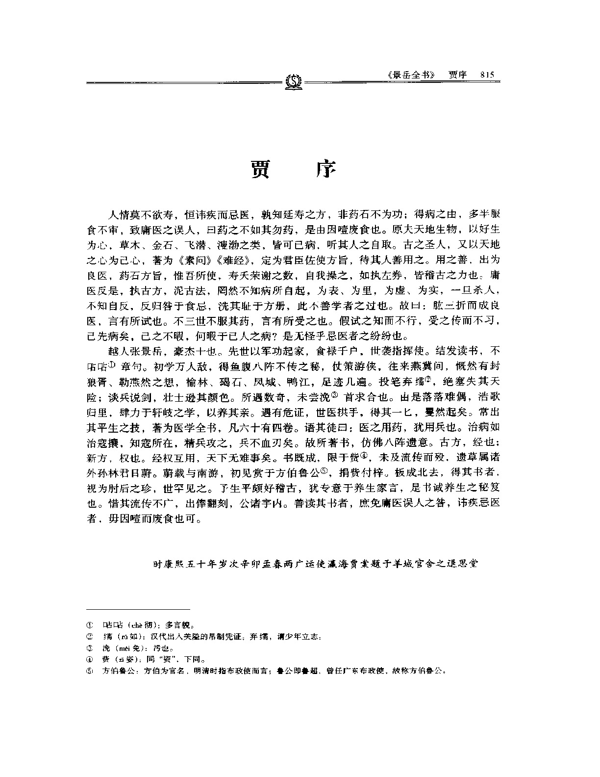 景岳全书.PDF
