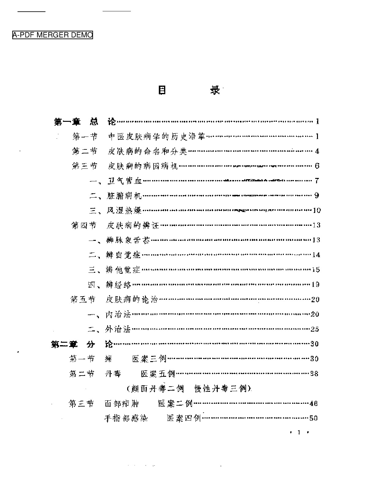 朱仁康临床经验集