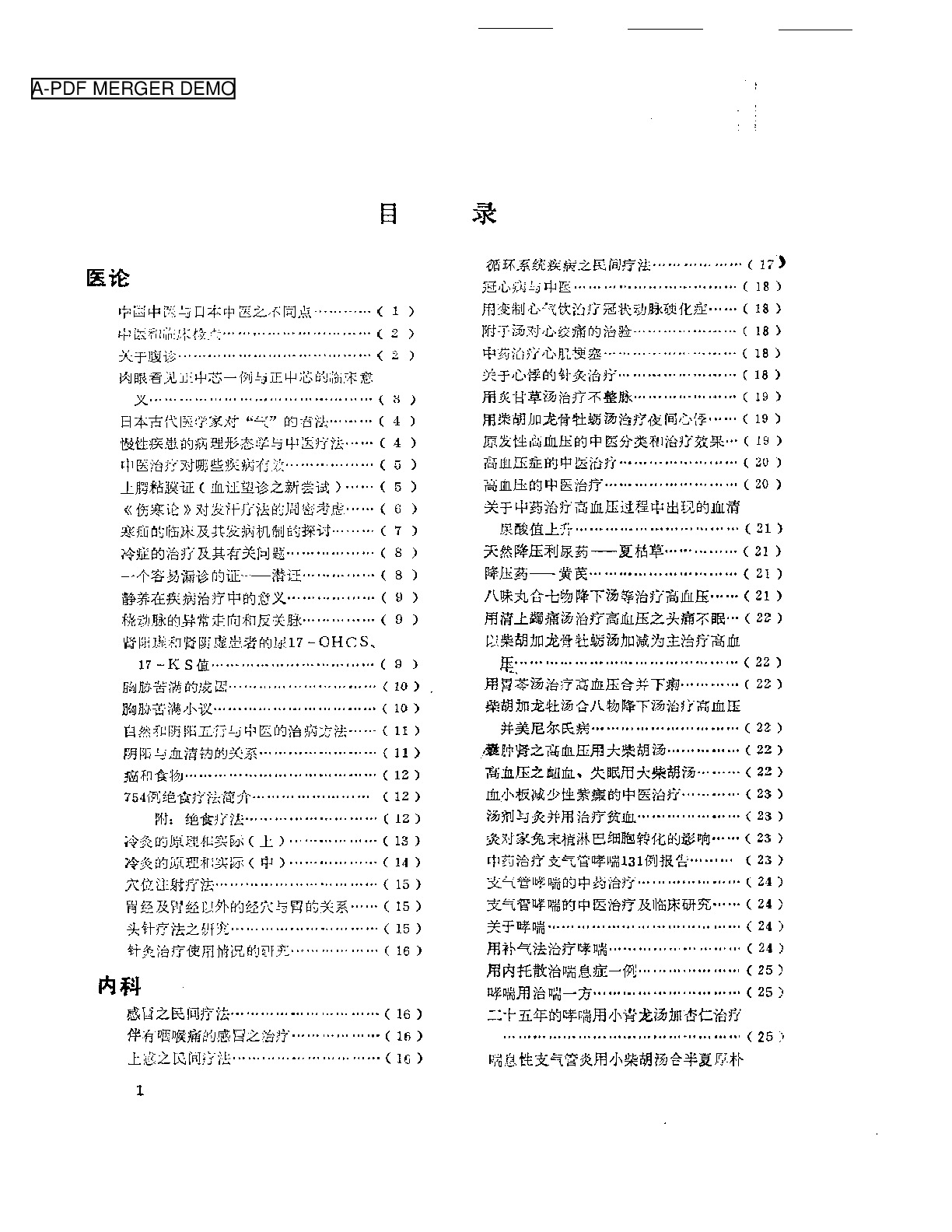 医学文摘  近十年来日本中医临床经验选（1971-1981）