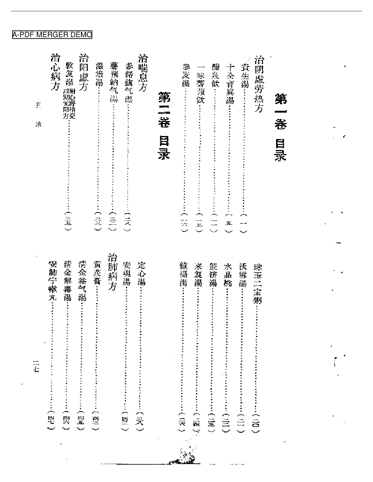 医学衷中参西录  第一册