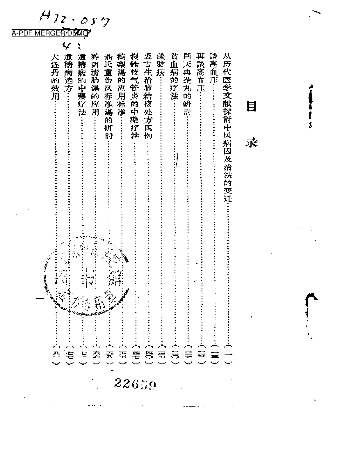 医学碎金录2