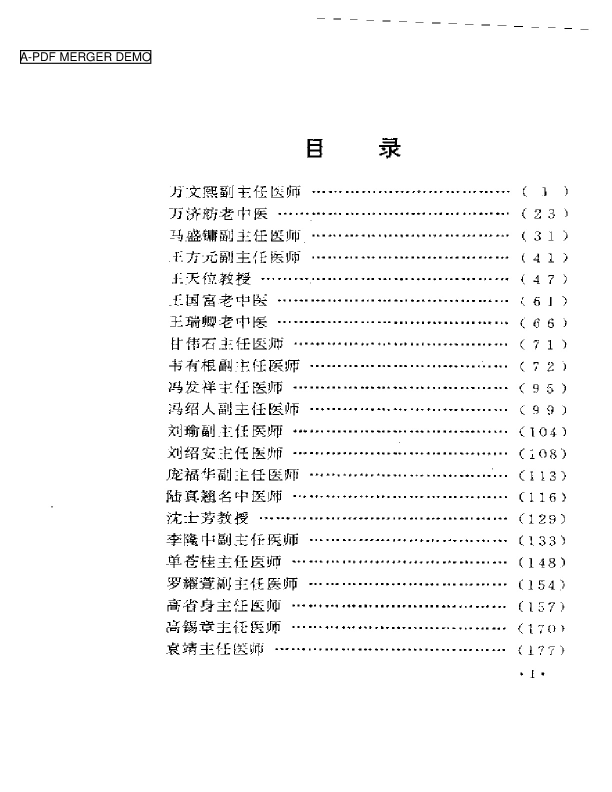 名医奇方秘术  第三集