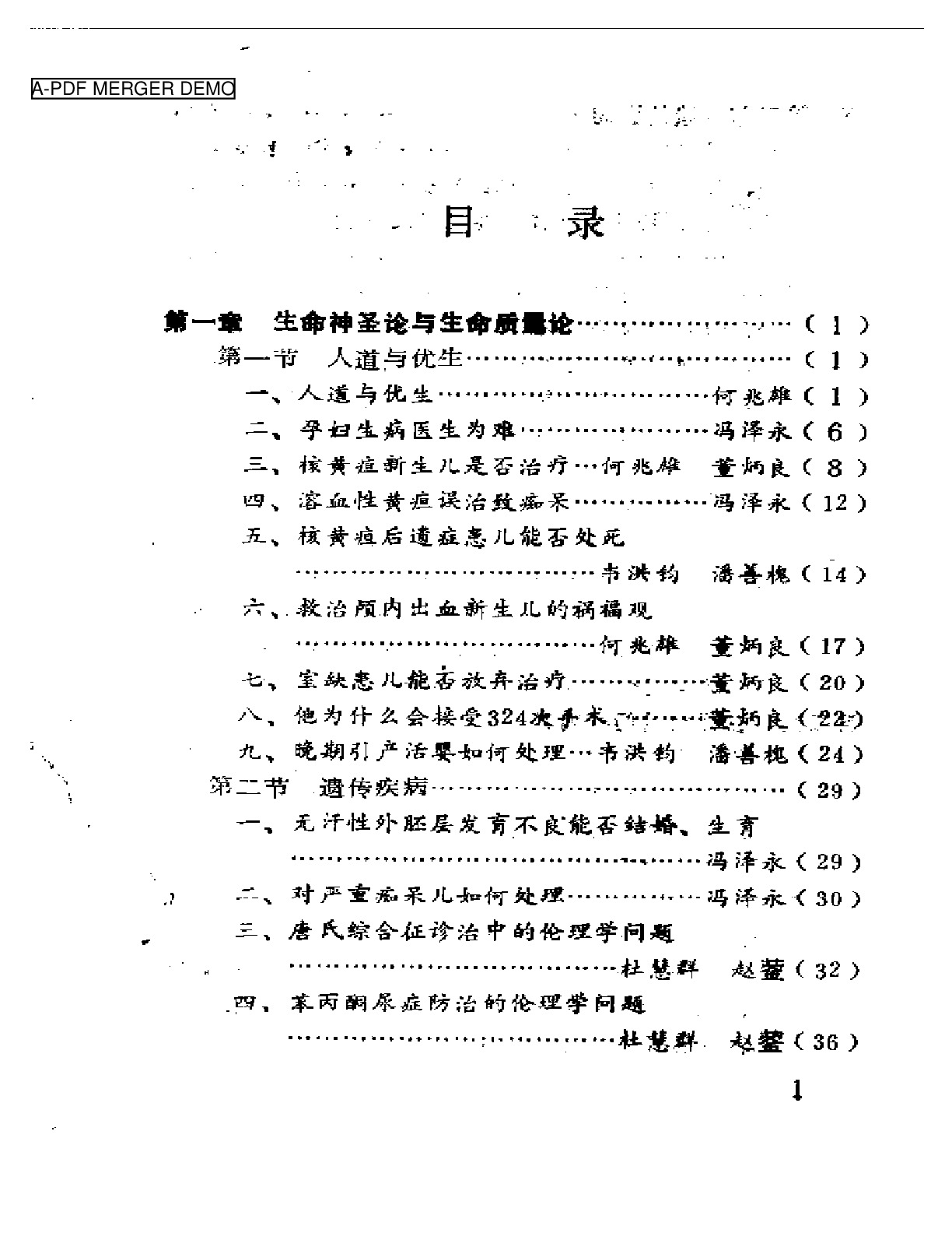 医伦疑案