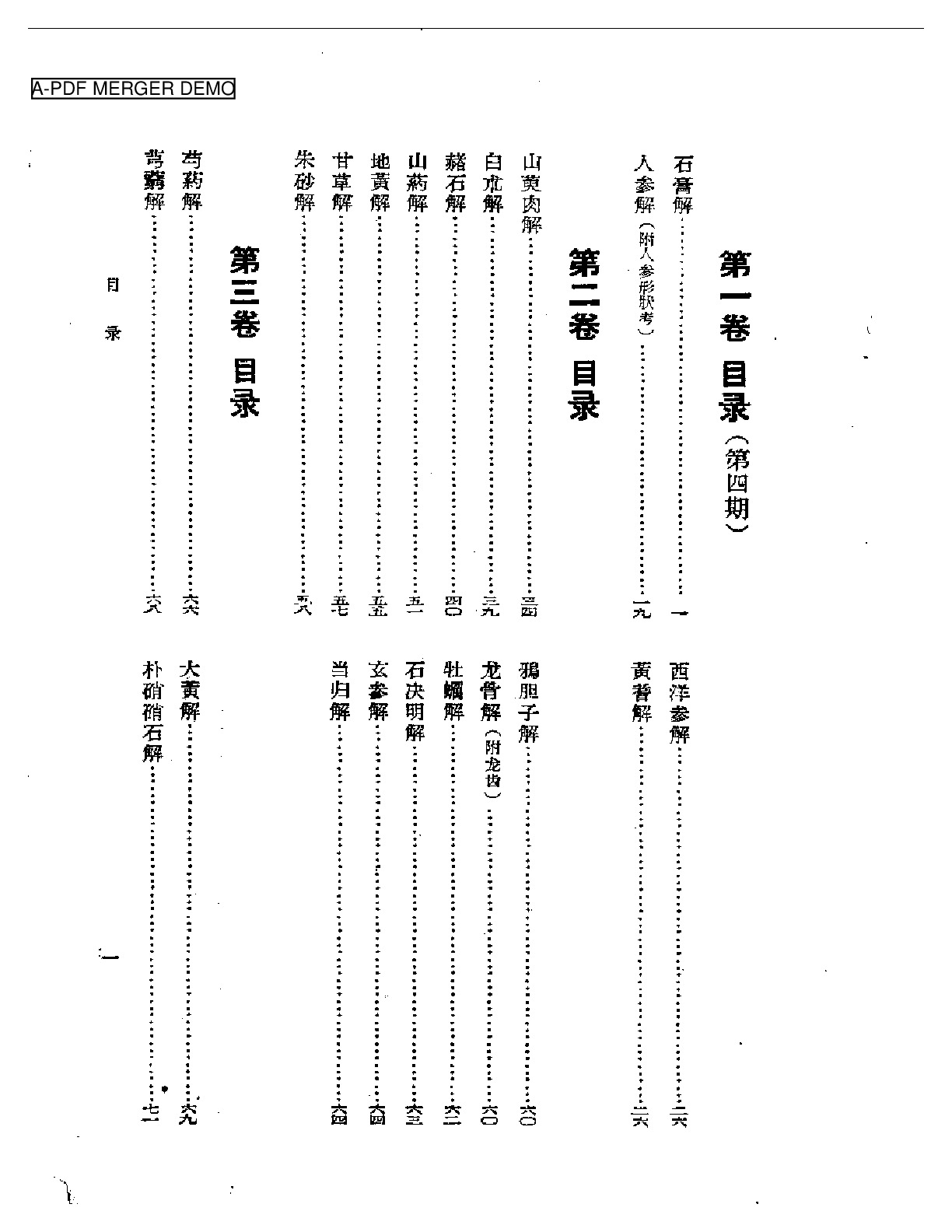 医学衷中参西录  第三册