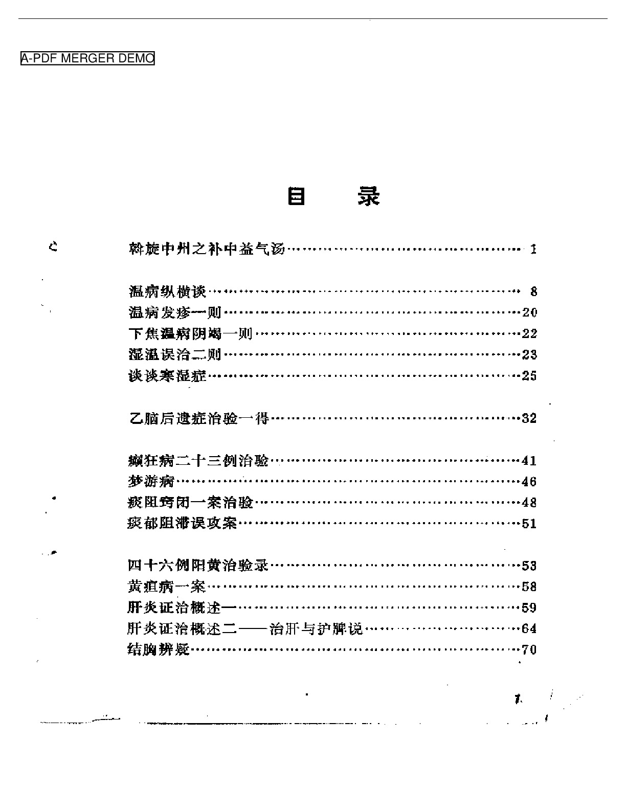 唐福舟医验汇粹