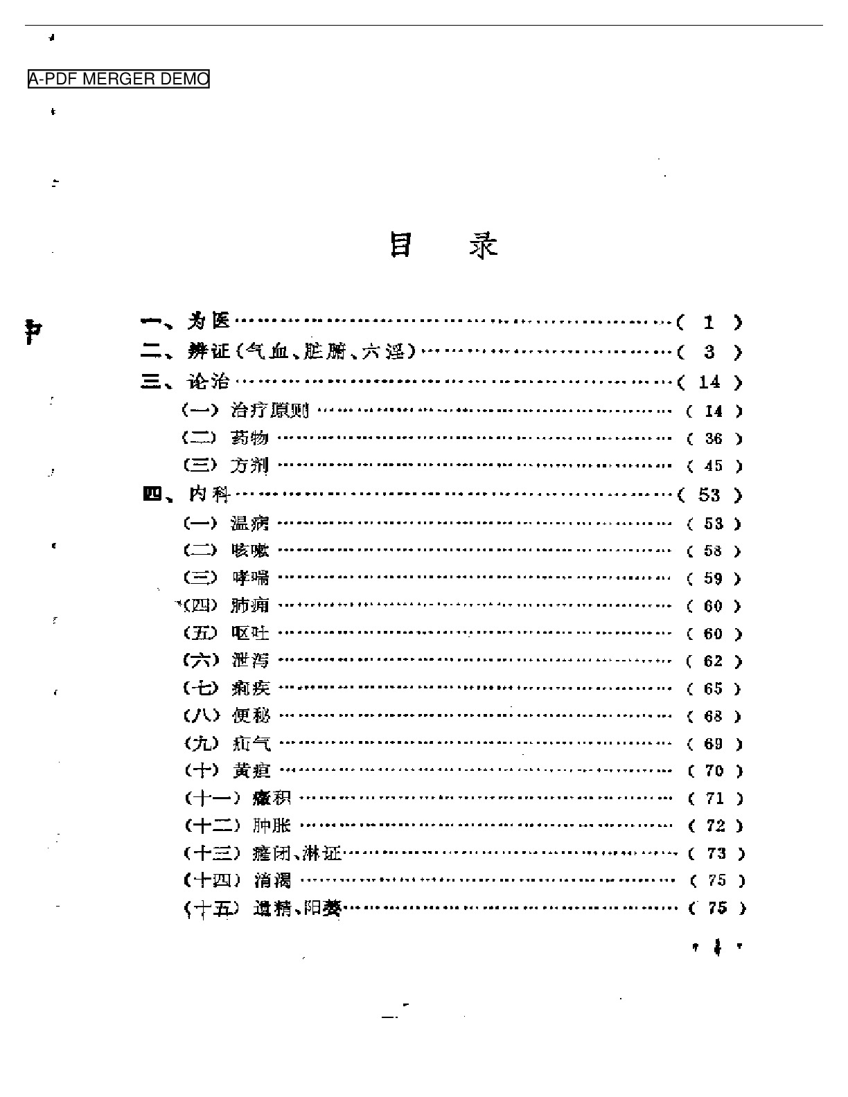 名医珍言录